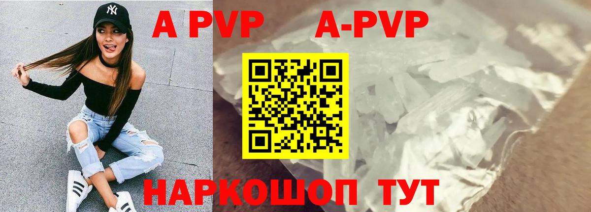 A-PVP кристаллы Муравленко