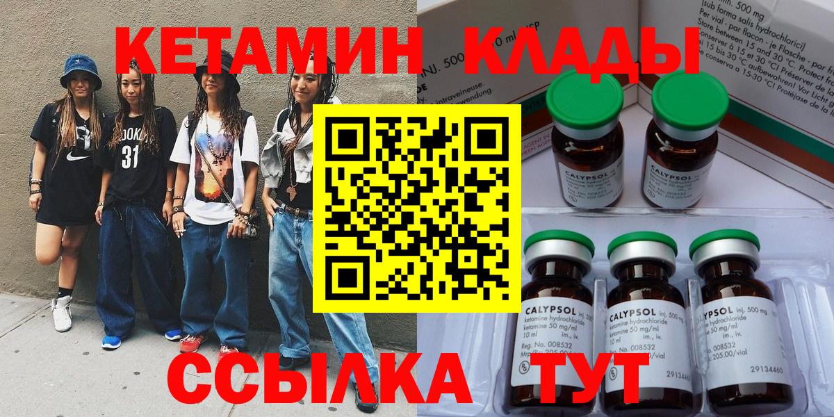 Кетамин ketamine  сайты даркнета наркотические препараты  КЕТАМИН ketamine  Муравленко  Вход с VPN 