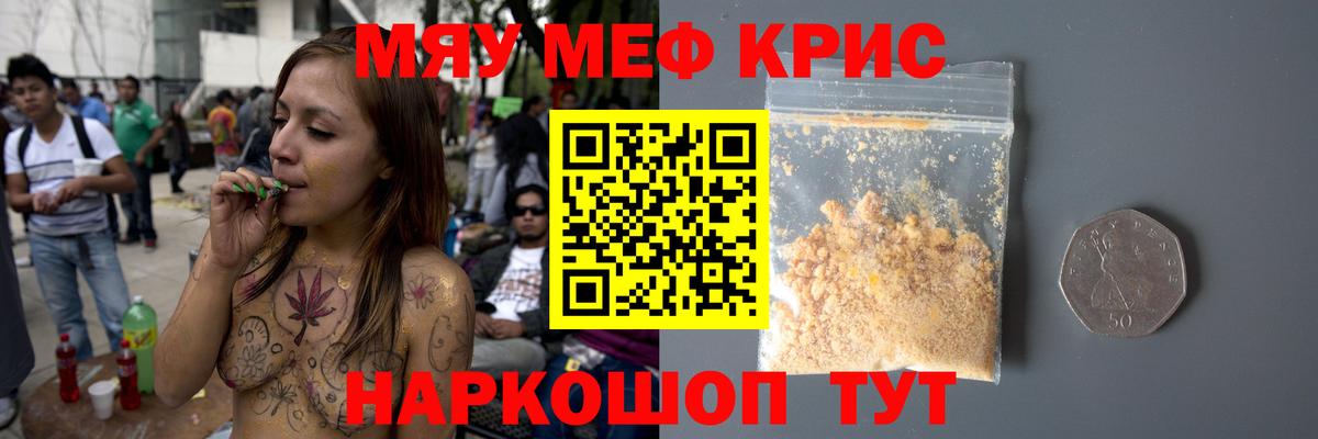 Меф  МЯУ-МЯУ VHQ  Муравленко  МЯУ-МЯУ  Вход с VPN  Меф VHQ 